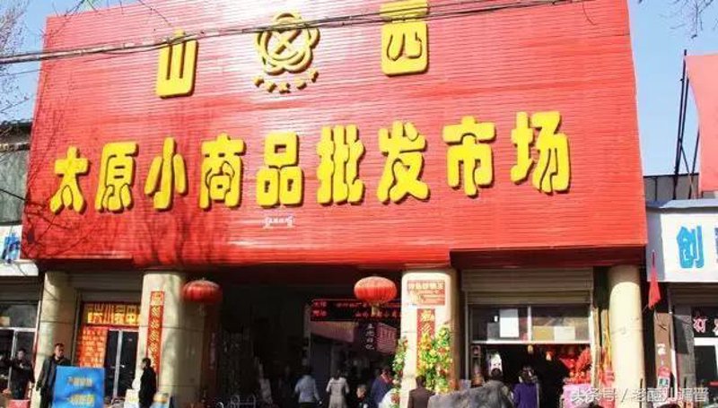 太原批发业：新兴市场与创新机遇并行